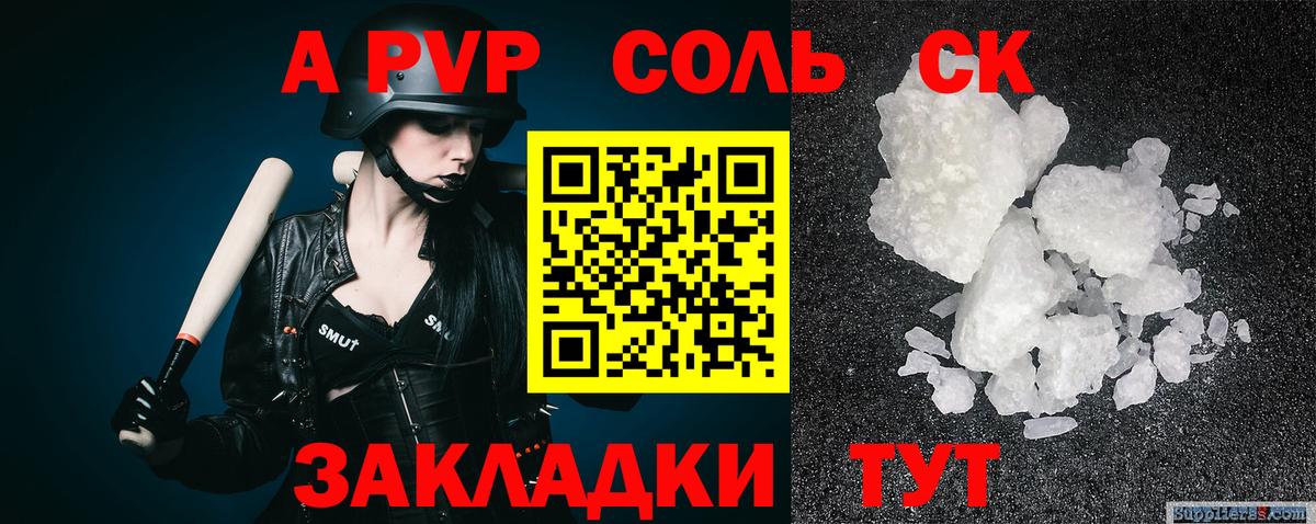 А ПВП  A-PVP Соль  Тобольск  Вход с VPN  А ПВП крисы CK 