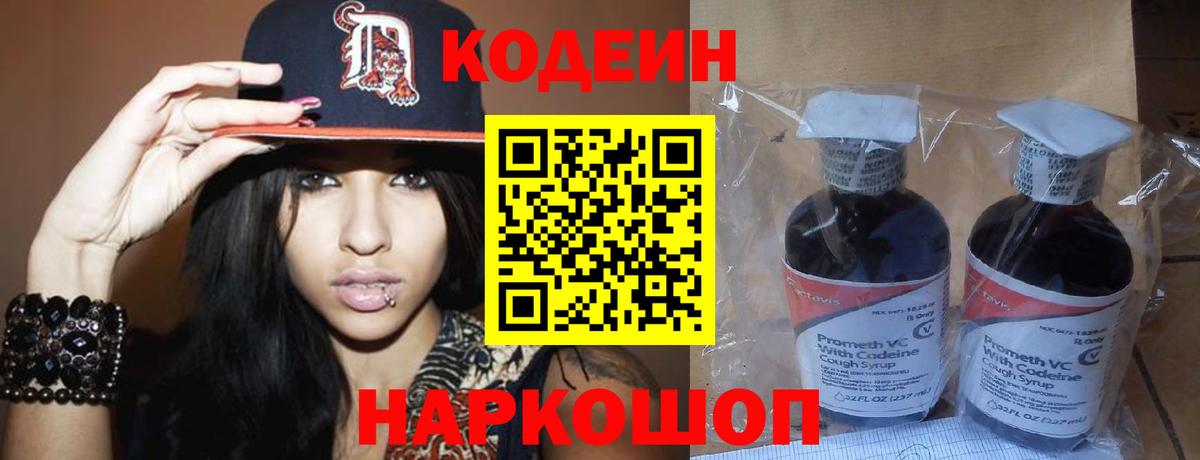 Кодеин напиток Lean (лин)  Вход с VPN  Кодеин напиток Lean (лин)  Тобольск 