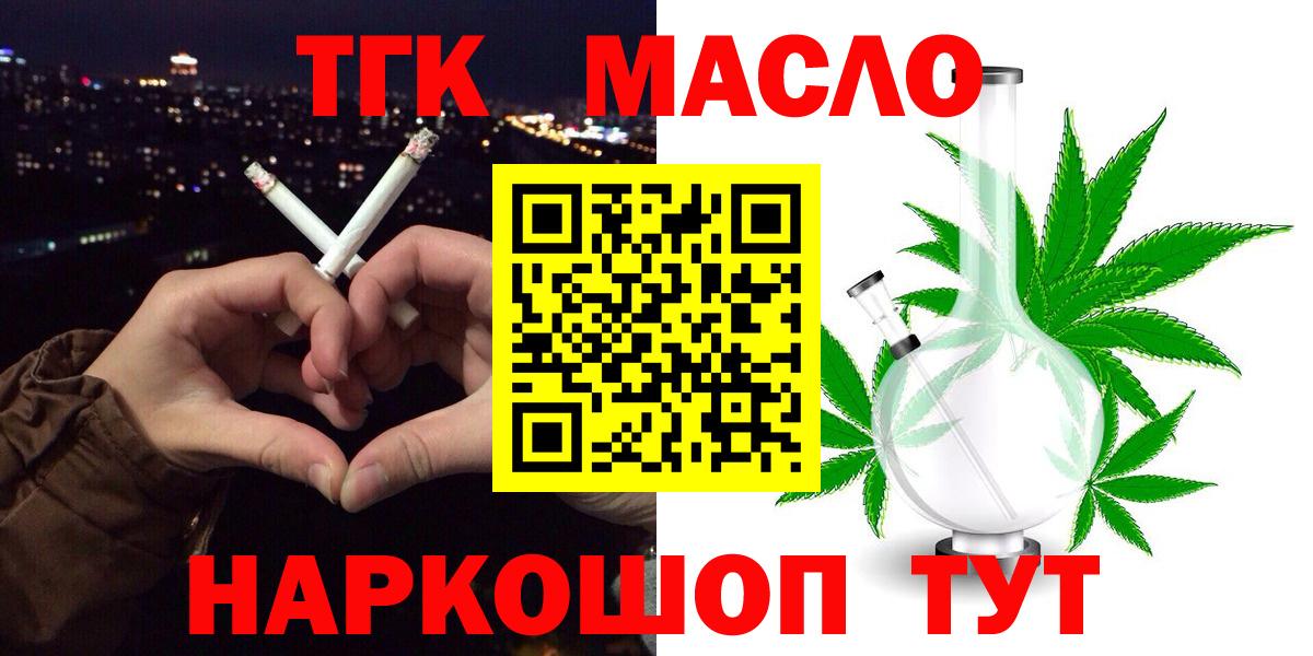 blacksprut ТОР  ТГК THC oil  Вход с VPN  Тобольск  ТГК вейп 